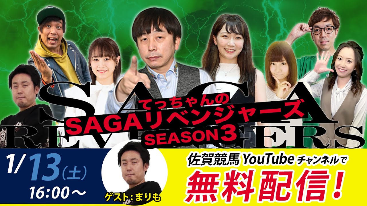 佐賀競馬|佐藤哲三＆まりも＆MC優希乃【SAGAリベンジャーズ】3＃62