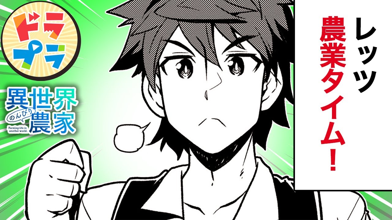 【異世界漫画】村長の待ちに待ったお楽しみタイム!!【異世界のんびり農家　209+210話】│ドラドラプラス