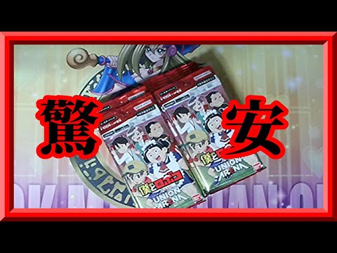 【ユニアリ】驚安すぎて店員さんも価格を間違えちゃう僕とロボコのパックを開封する枠【ユニオンアリーナ】