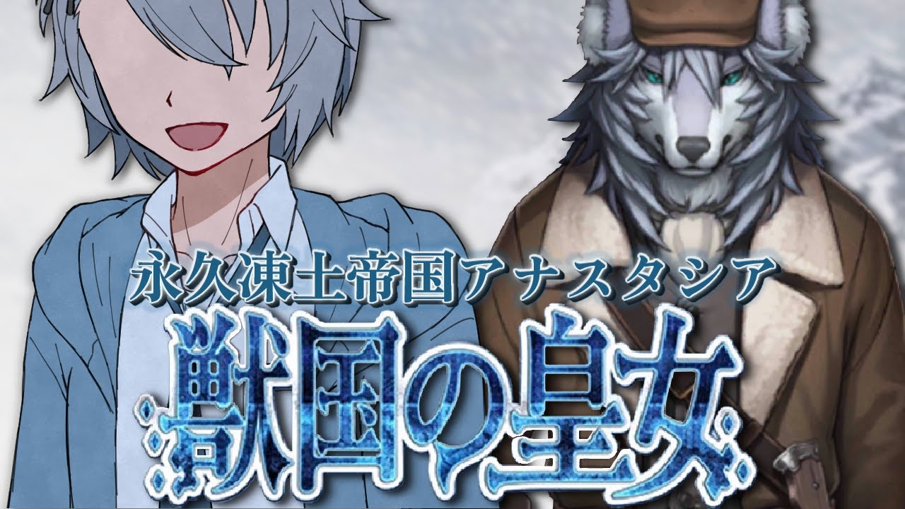 【FGO初見攻略/第２部】第９節～ ヤガの生誕！永久凍土帝国アナスタシア  【 #fgo #fgo配信 /初見歓迎】