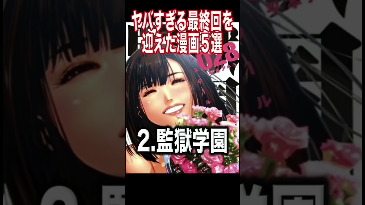 ヤバすぎる最終回を迎えた漫画3選がヤバすぎる...