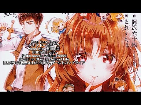Chillin in My 30s after Getting Fired [Dear Doze Days] Akari Kito ED Full Lyrics (cc)