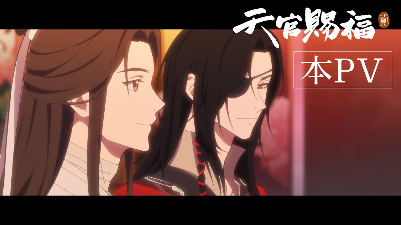アニメ「天官賜福 貮」日本語吹替版　本PV｜2024年1月7日より放送開始！