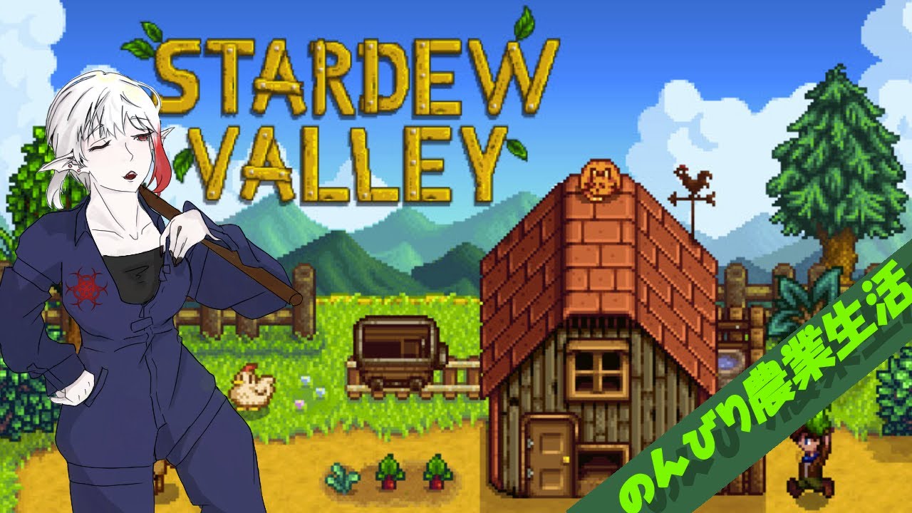 【StardewValley】のんびり農業日記【#09】