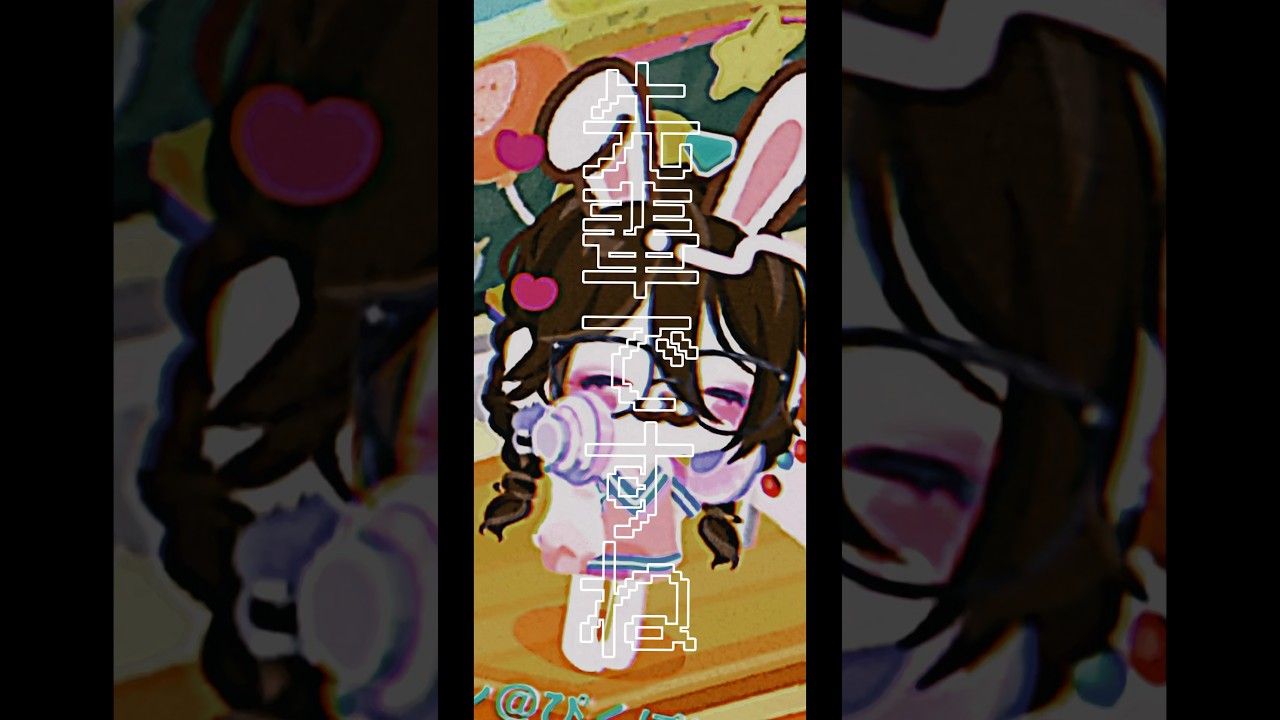 がんばれがんばれ先輩♡ #ピグパーティ #ピグパ#いじらないで長瀞さん