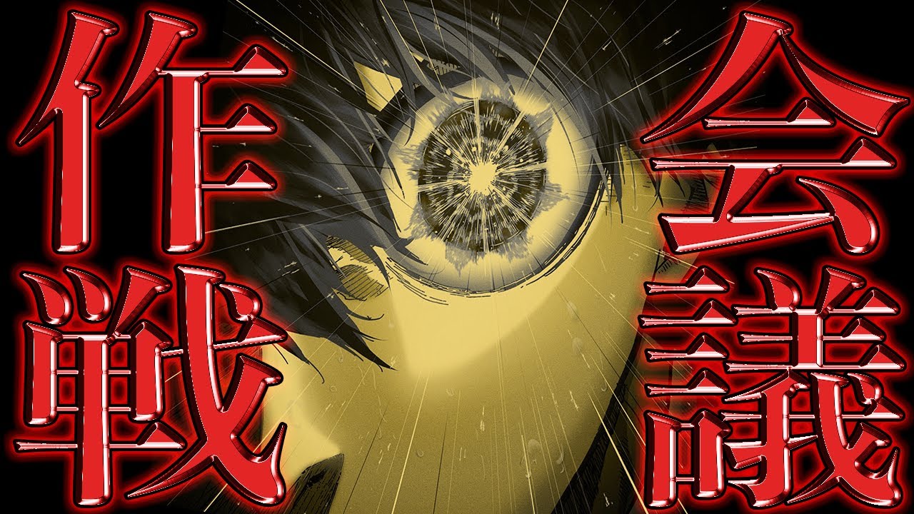 【ブルーロック】247話予想『仏•分析』最終戦に向けバスタード•ミュンヘン作戦会議？もしくは『凪or御影』特集？