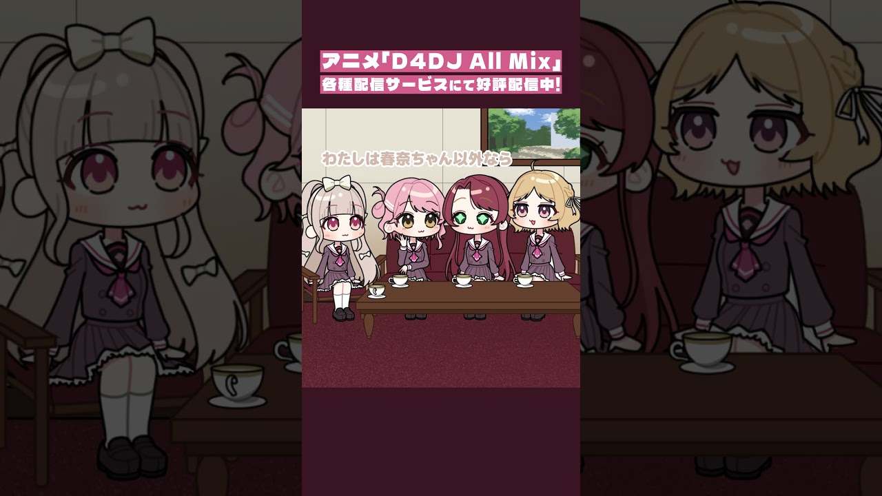 【D4DJショートアニメ】#11「人類顔シャッフルデー」#d4dj #グルミク