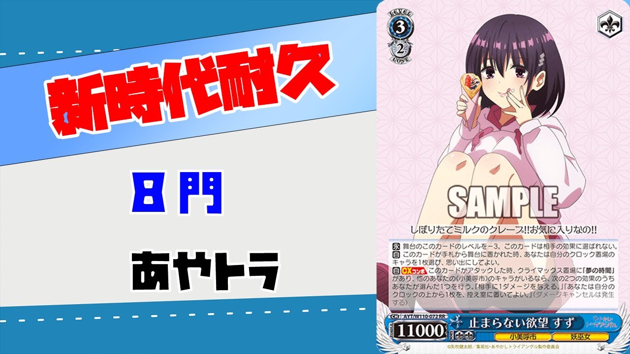 【#WS】幻日のヨハネ vs あやかしトライアングル【対戦動画#19】