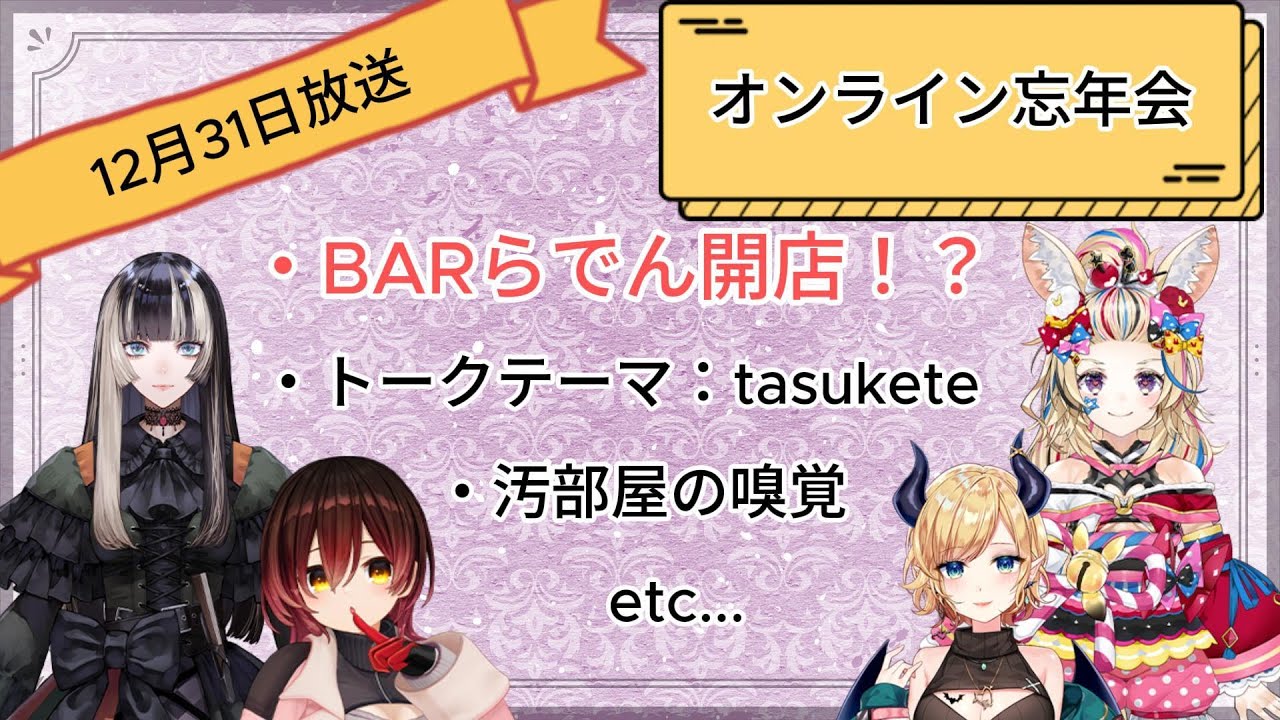 【ちょこぽるでん】BARらでん開店！？【ロボ子さん 癒月ちょこ 尾丸ポルカ 儒烏風亭らでん】