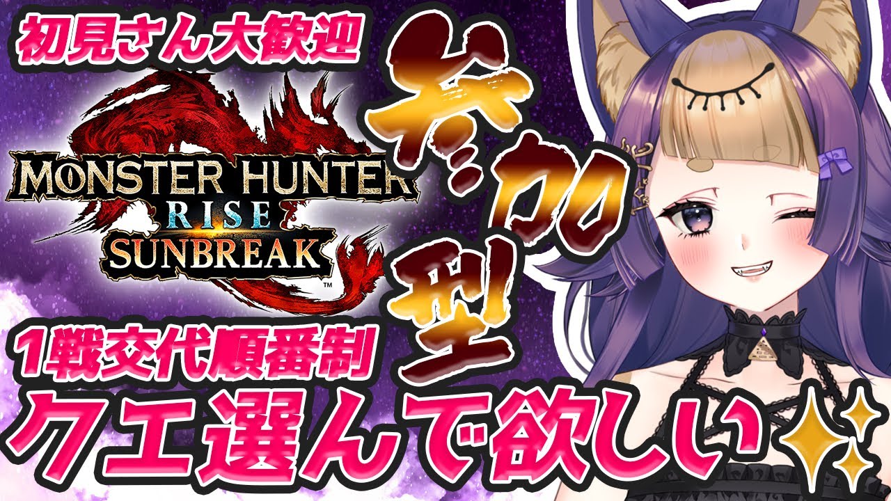 【 モンハンサンブレ⚔参加型】今年狩り納め！傀異クエとか素材集めに行きたいエジプト神🐺🎮GameParticipatory【#新人VTuber/#珀世イフ/ライズ/サンブレイク】