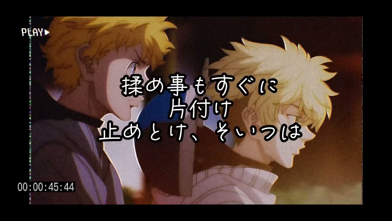 MC小法師 - Back To The 中2【MAD】東京リベンジャーズ