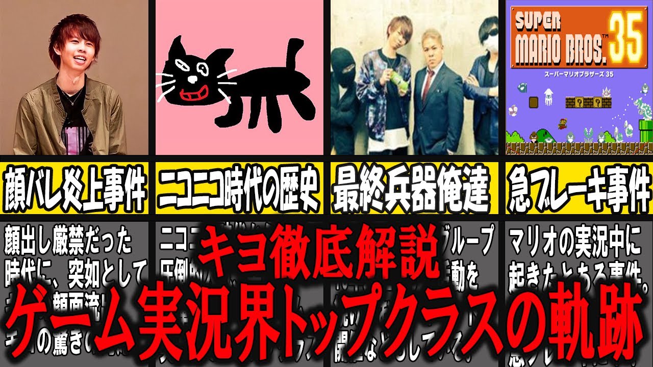 【ゆっくり解説】ゲーム実況界の圧倒的実力者、キヨの徹底解説 【YouTuber/実況者】