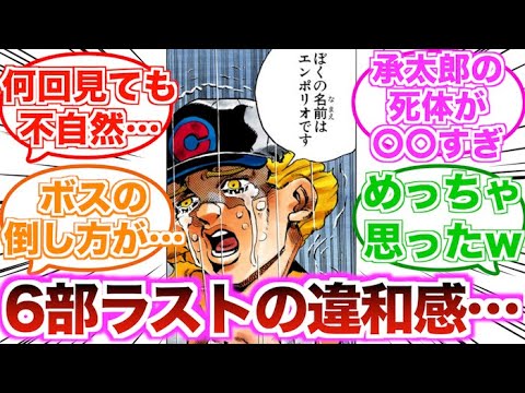 【ジョジョ】6部ストーンオーシャンのラストシーン、あれで納得できた？に対する読者の反応集
