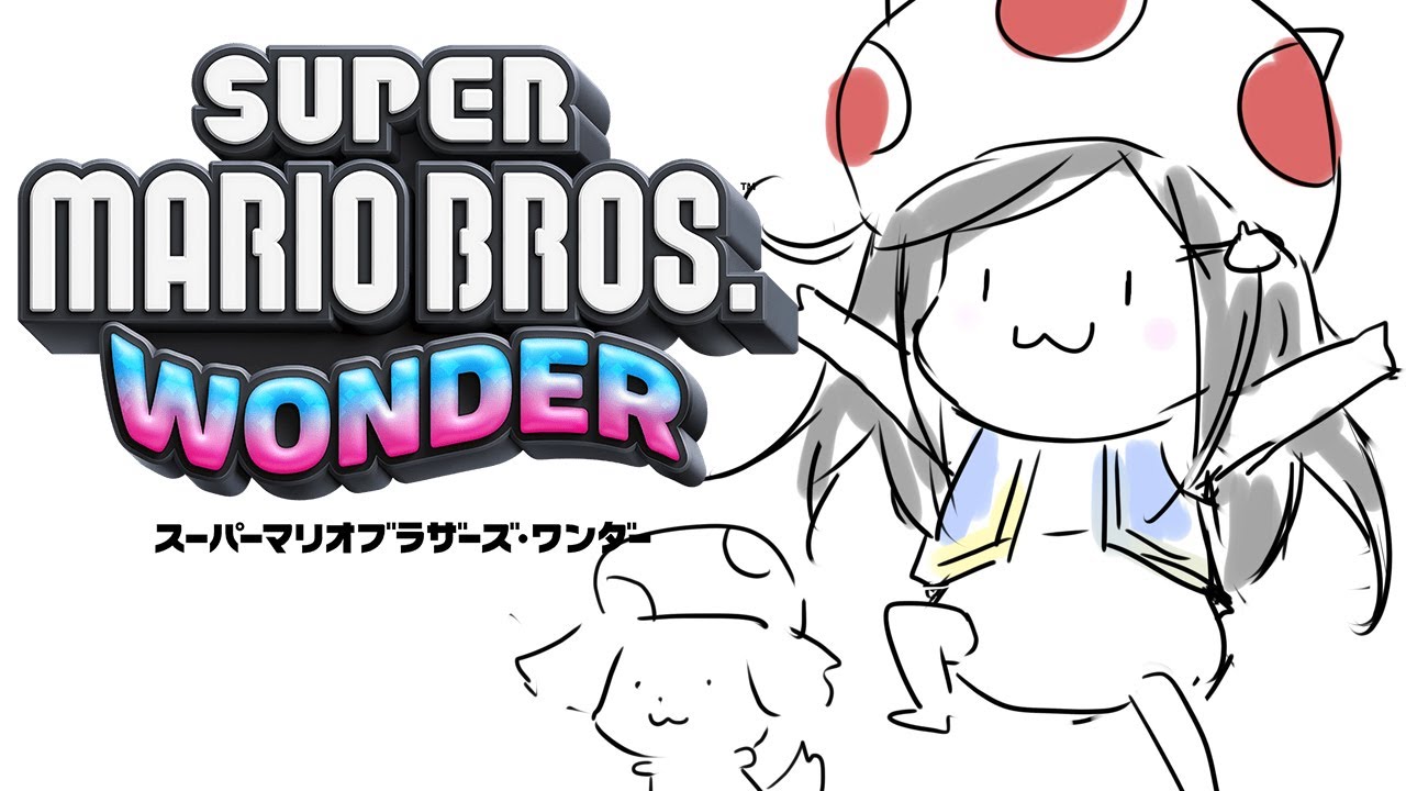 【スーパーマリオブラザーズワンダー】マリオ得意だよ3【こりえちゃん】