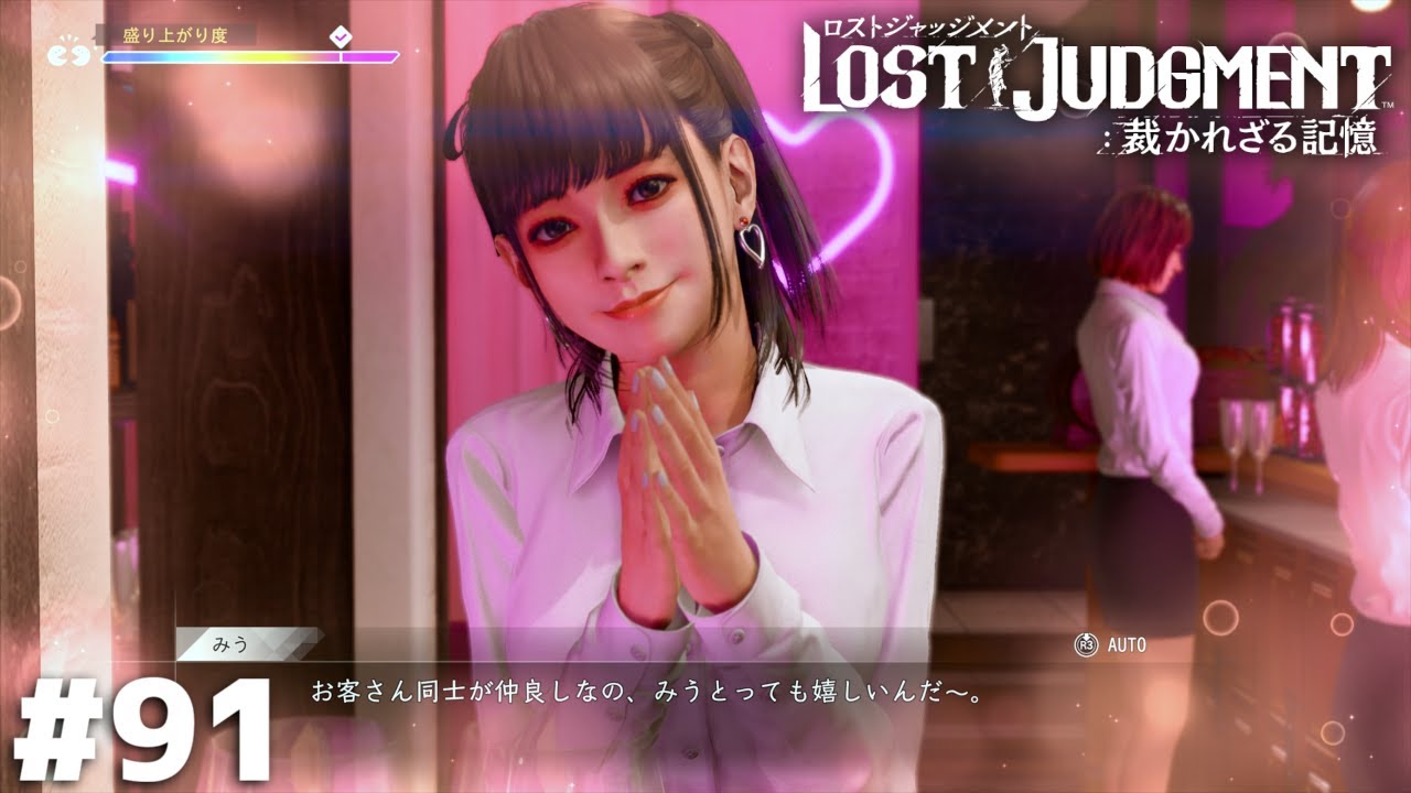 八神てゃともりちはBFFだよね！KP～！【LOST JUDGMENT】＃９１