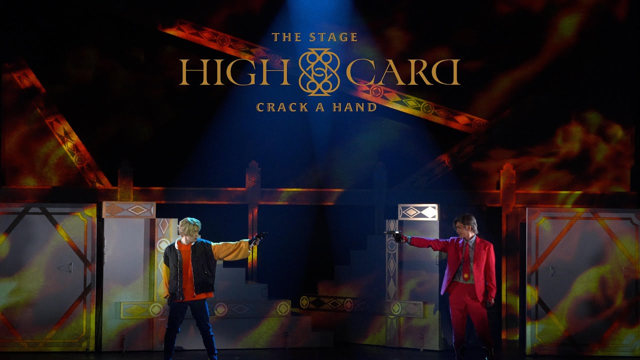 【ダイジェスト】HIGH CARD the STAGE – CRACK A HAND #ハイカステージ