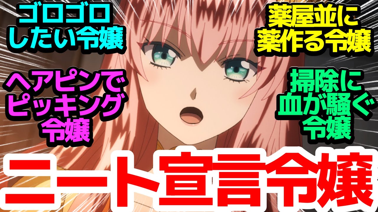 【有能令嬢】ニート宣言、ピッキング、どこぞの薬屋みたく薬作りetc…リーシェのおもしれー女ぶりが加速【ループ7回目の悪役令嬢は、元敵国で自由気ままな花嫁生活を満喫する】第2話感想【反応/アニメ/考察】