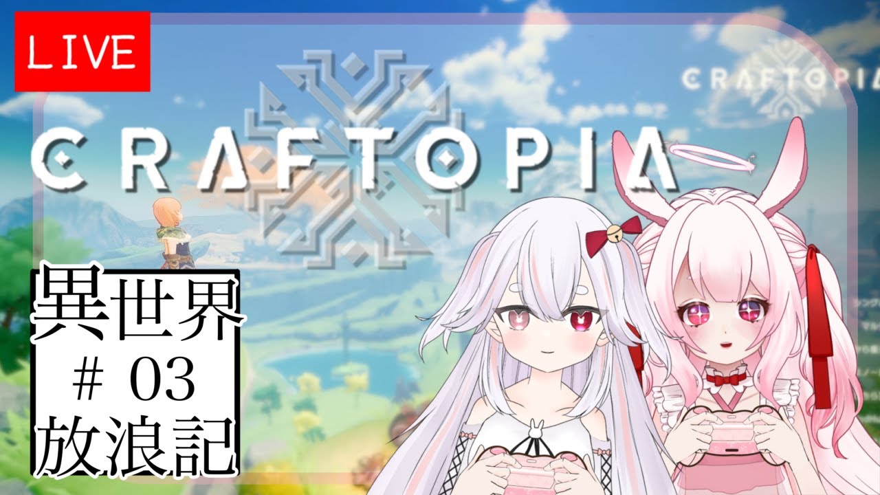 【 LIVE  】クラフトピア 配信 異世界放浪記 # 0３  [ vtuber ゆめもも ]