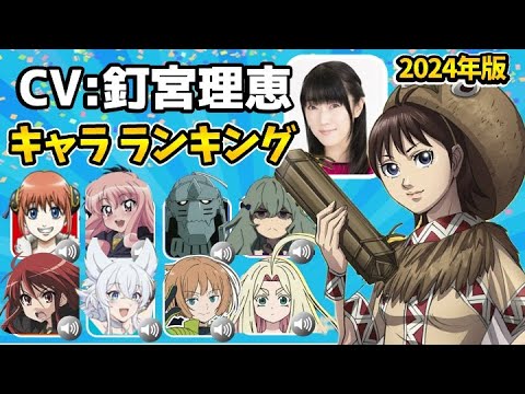【釘宮理恵】キングダム第5シリーズ2話河了貂/ハマり役だったキャラランキング！声優比較！キングダム 大将軍の帰還/かりょうん/アンデッドアンラック16話/アンデラ16話/seiyuu radio