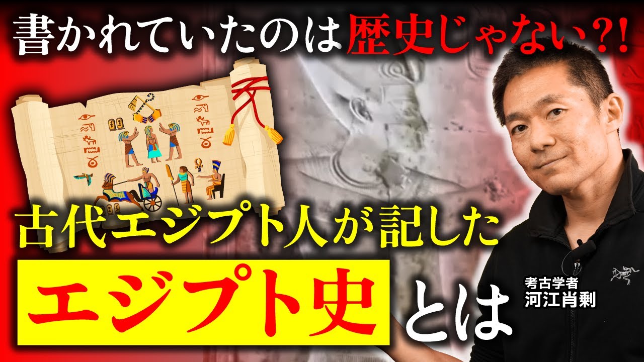 【エジプト史】古代エジプト人自らが記した歴史とは？あなたの知らない古代エジプト歴史編纂の秘密（アビドス・パレルモストーン・マネト・プトレマイオス・王名表・考古学・歴史・遺跡）