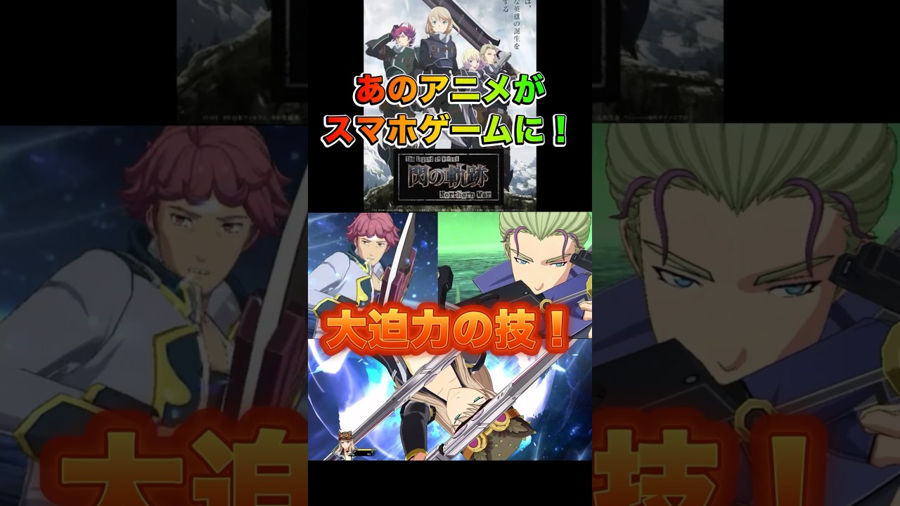 【英雄伝説 閃の軌跡：Northern War】を１分解説‼️アニメの世界観でお手軽な放置系RPG‼️ #ゆっくり実況 #スマホゲーム #新作アプリ #rpg