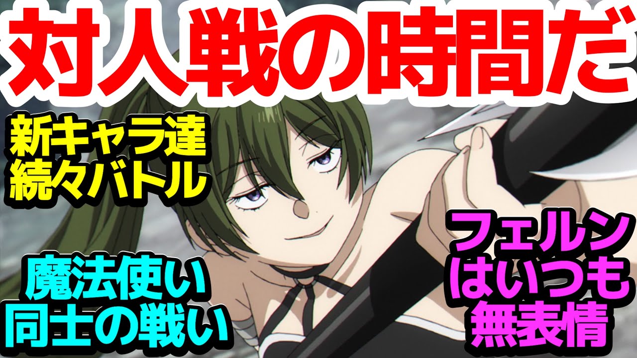 【バトル始まる】シュティレ捕獲一次試験、ここからは奪い合いの時間だ！あちらこちらで魔法使い同士の戦いスタート【葬送のフリーレン】第19話反応集＆個人的感想【反応/感想/アニメ/X/考察】