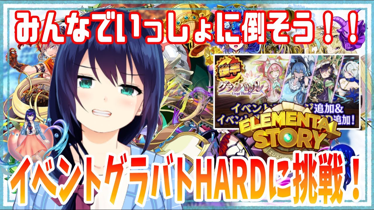 【エレスト】イベントグラバト後半戦にみんなで挑戦！！