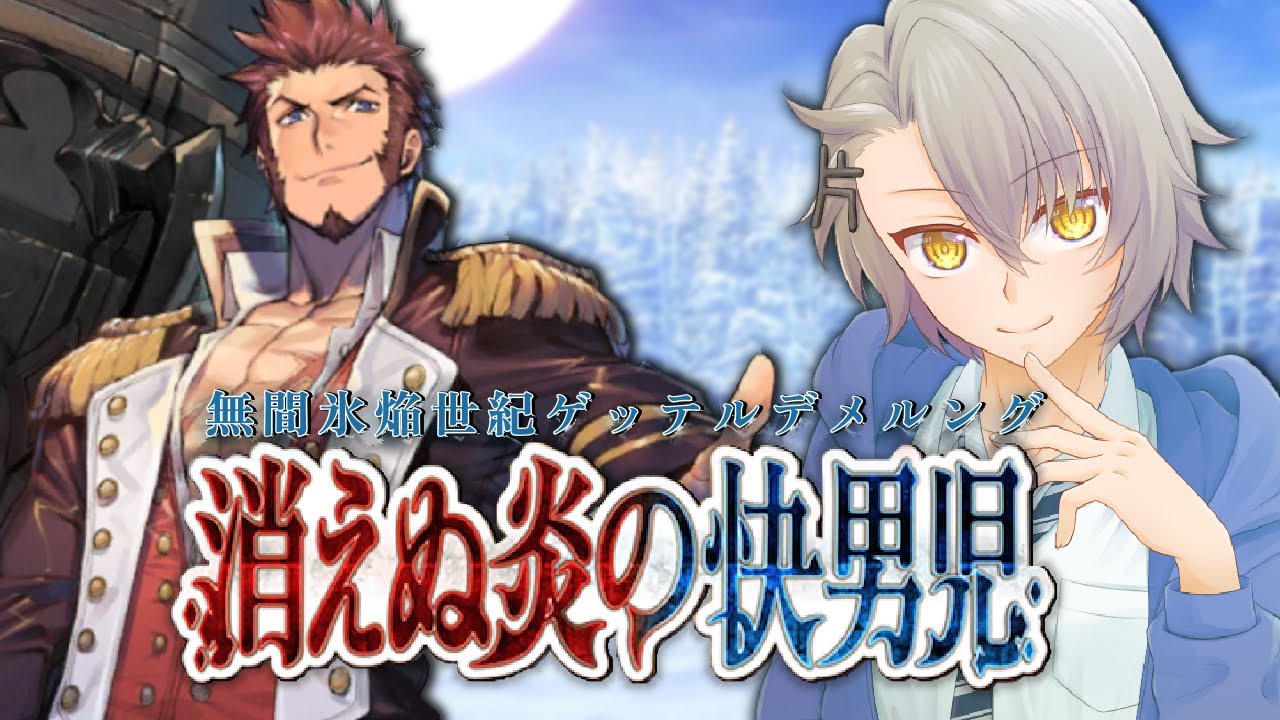 【FGO完全初見/第２部２章】第７節～ もう１人の女神 無間氷焔世紀ゲッテルデメルング Lost belt2【 #fgo #fgo配信 /初見歓迎】