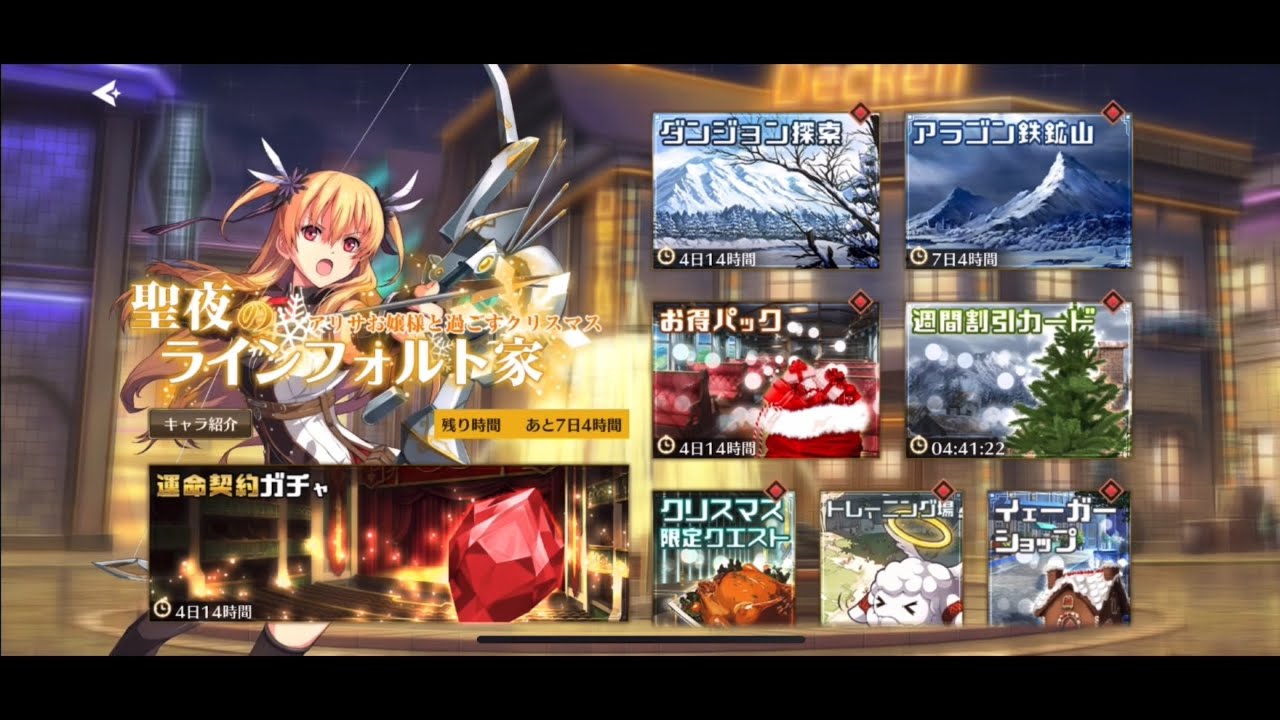 英雄伝説 閃の軌跡NW 聖夜のアリサ運命契約ガチャ