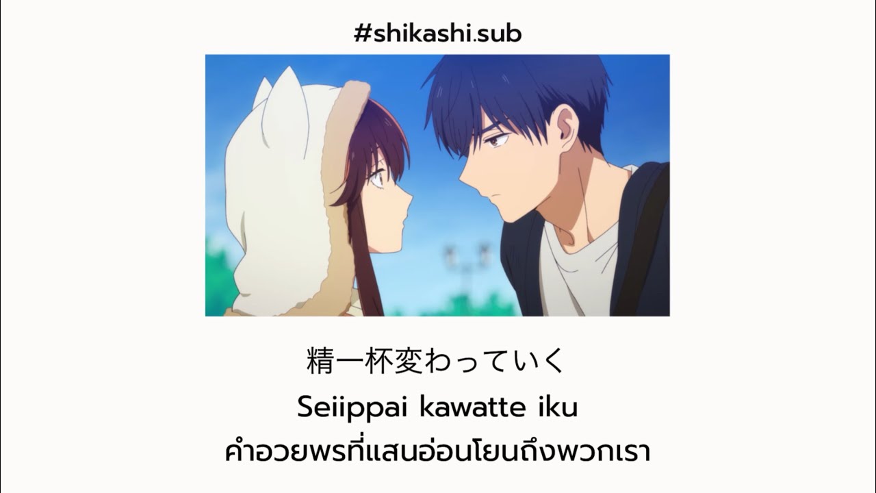 『Joyride』// Sakuma Takao Ost.บริษัทลุ้นรัก หนุ่มหิมะกับสาวสุดคูล Theme song | แปล ซับไทย