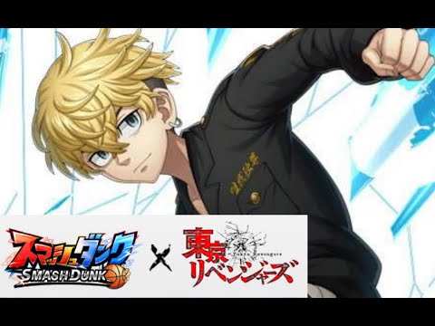 〈松野千冬〉止められない！？東京リベンジャーズコラボ第2弾！！【スマッシュダンク】SmashDunk