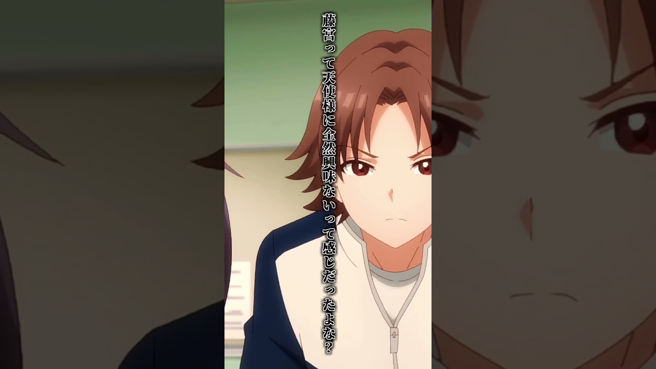 天使様には興味ないよ #mad #shorts #お隣の天使様 #愛とか恋とか