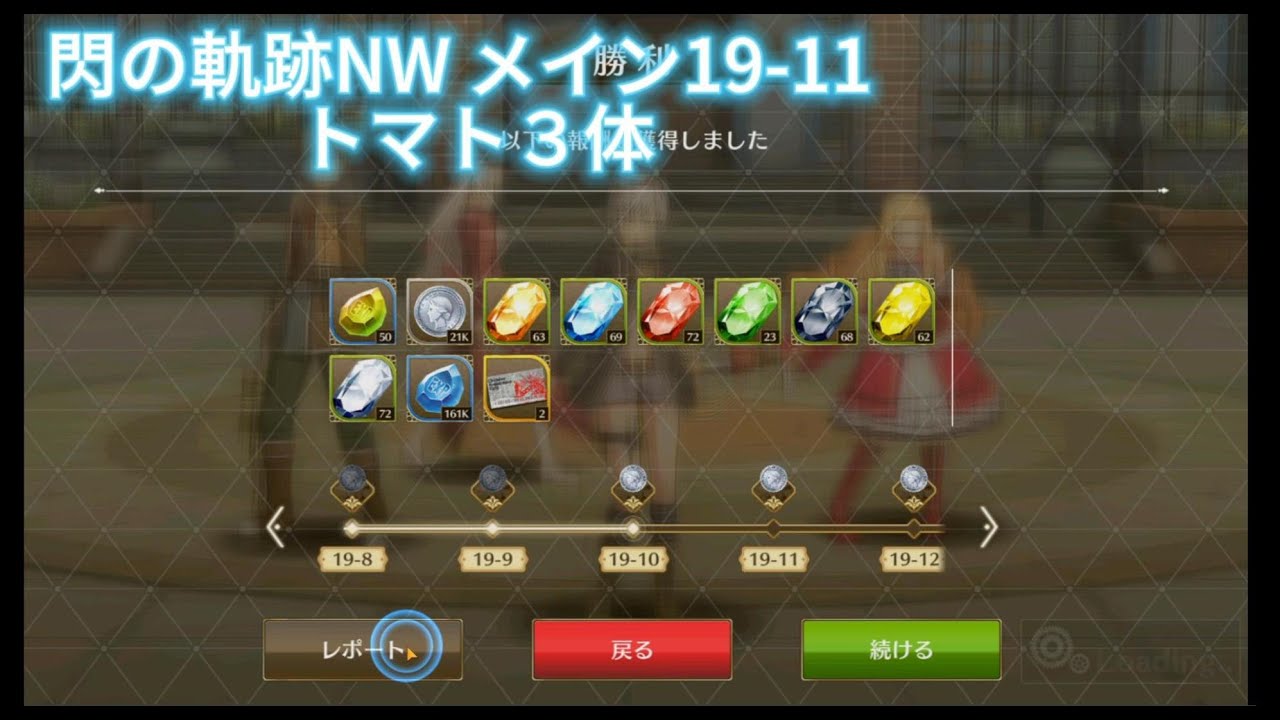 閃の軌跡NW メイン19-11  トマト３体