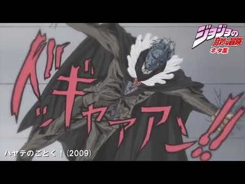 【ゴゴゴゴ】最近のアニメの「ジョジョの奇妙な冒険」ネタ集 2007-2023 45作品+1 バァーン！