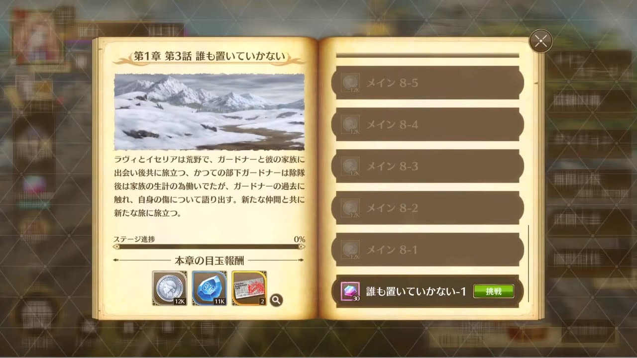 英雄伝説 閃の軌跡：Northern War #8 第1章 第3話 誰も置いていかない