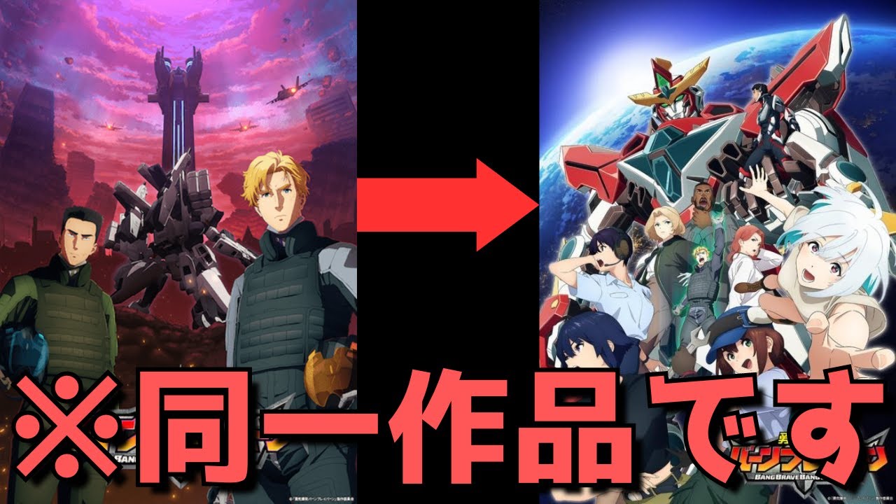 【〇〇詐欺がヤバすぎる、、】放送前は正直全く期待していなかった今期オリジナルアニメがマジでとんでもないことになっている件について【3話まで見た正直すぎる感想・レビュー】【勇気爆発バーンブレイバーン】