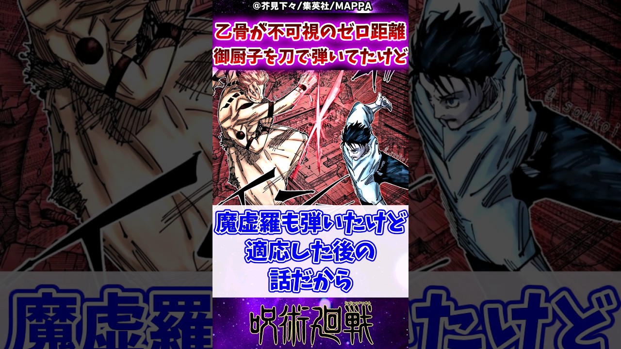 【呪術廻戦248話】乙骨が不可視のゼロ距離「御厨子」を刀で弾いてたけど…に対する反応集 #呪術廻戦 #反応集 #呪術248話