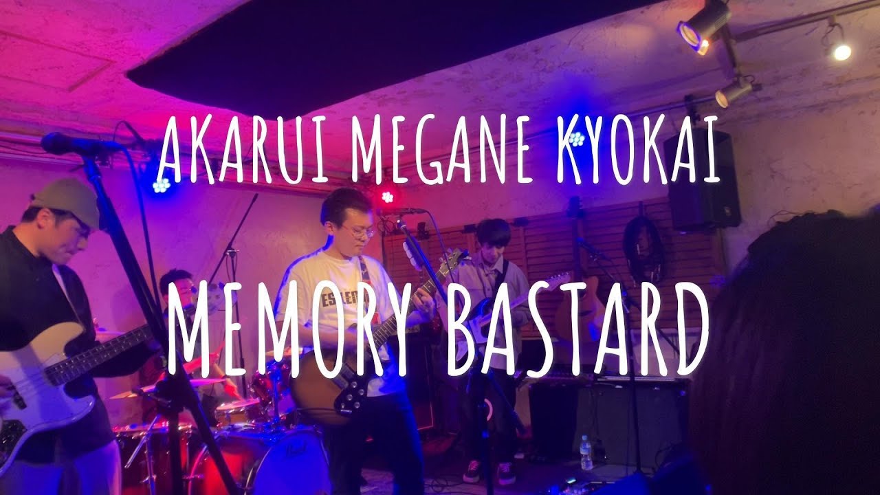 メモリーバスタード / 明るい眼鏡協会 2024.01.19 @四谷 Live Bar Grotto