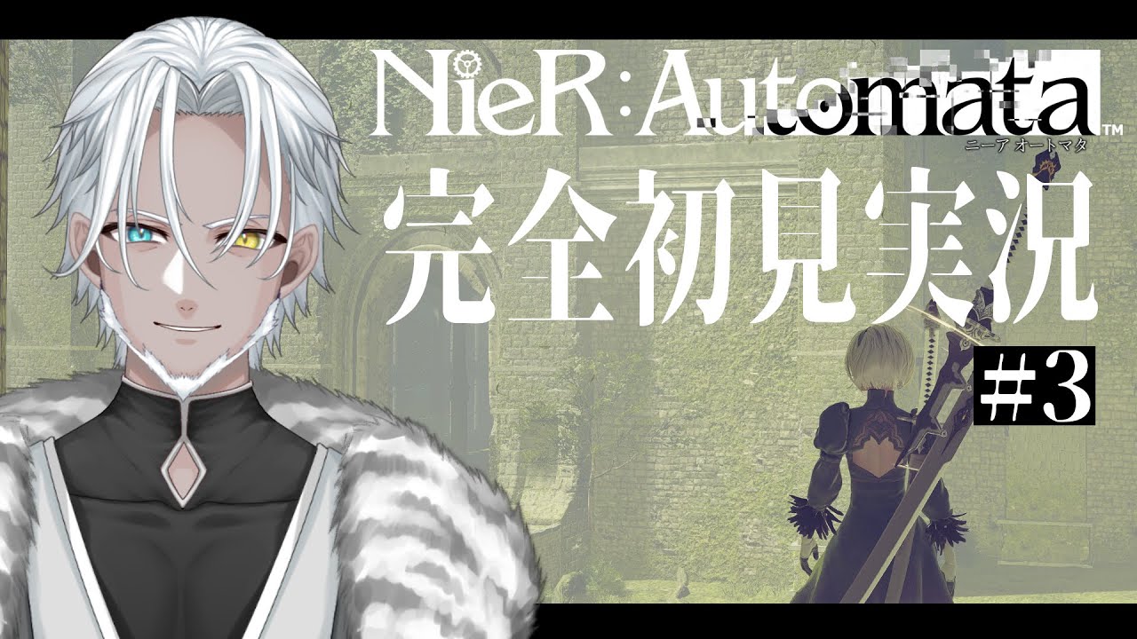 #3【NieR:Automata】アニメは履修しました。平和な世界が見たいです。【Vtuber】