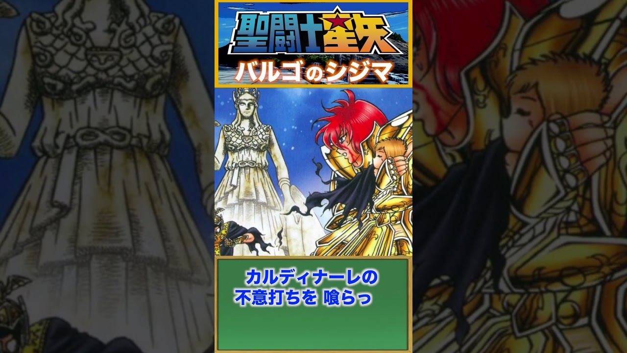 バルゴのシジマ『聖闘士星矢 NEXT DIMENSION 冥王神話』  #saintseiya #セイントセイヤ #聖闘士星矢