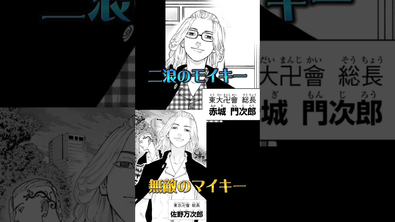 【東京リベンジャーズ】東大リベンジャーズとのキャラ比較【Tokyo Revengers】