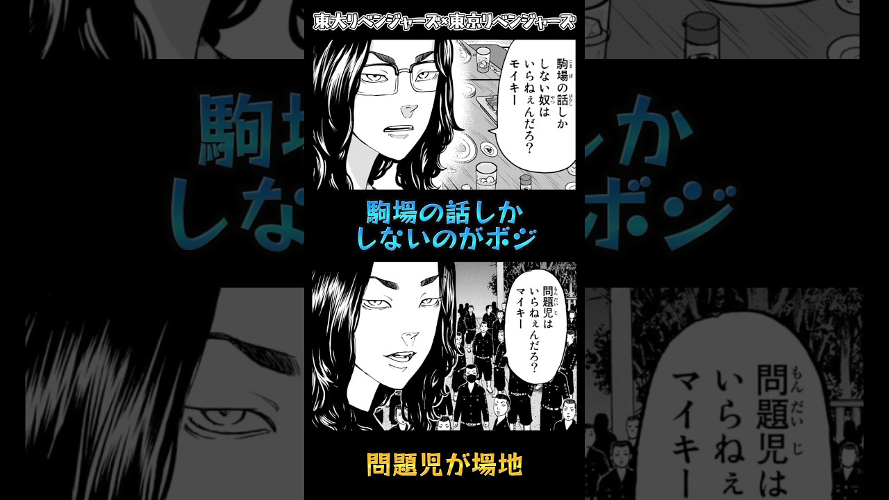 【東京リベンジャーズ】おすすめ漫画！東大リベンジャーズのパロディシーン集 PART 3【Tokyo Revengers】