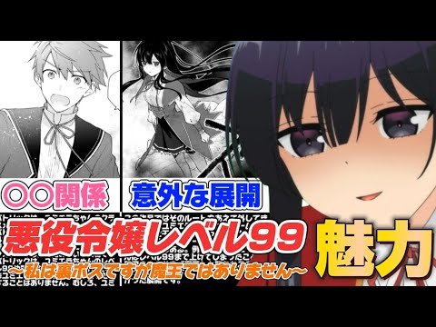 【意外な展開】悪役令嬢レベル99を見るのが面白くなる魅力を3つのポイントで紹介!!!【ネタバレ注意】
