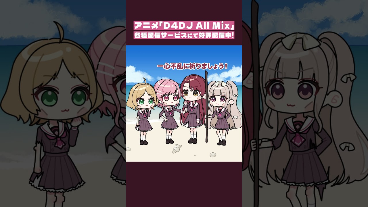 【D4DJショートアニメ】#9「無人島」#d4dj #グルミク