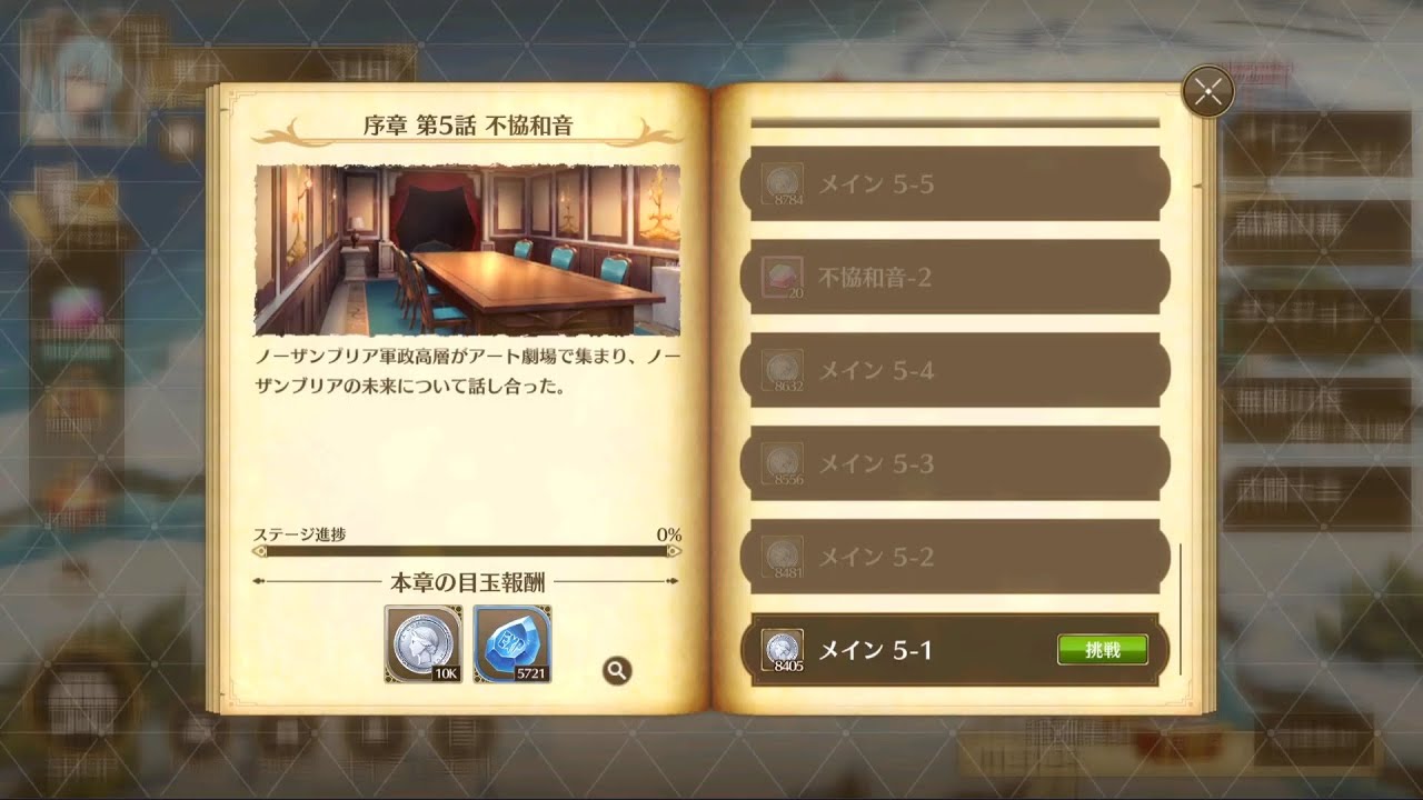 英雄伝説 閃の軌跡：Northern War #5 序章 第5話 不協和音