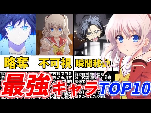 【思春期の特殊能力】Charlotteの"最強キャラ"ランキングTOP10【P.A.WORKS】【オリジナルアニメ】