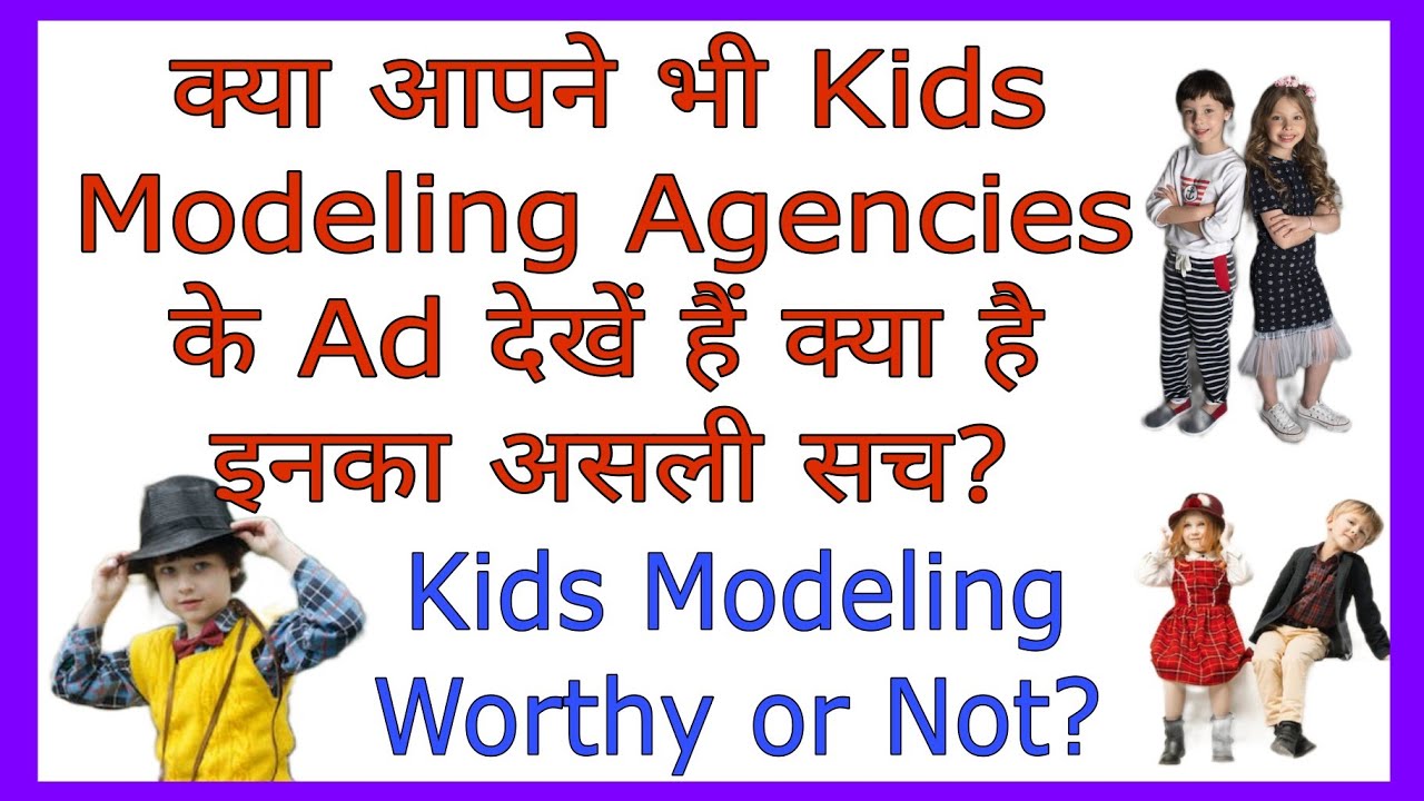 क्या Kids को Amazon Flipkart Myntra के Photoshoot के लिए Call aayi hai तो आप ये विडियो जरूर देखें
