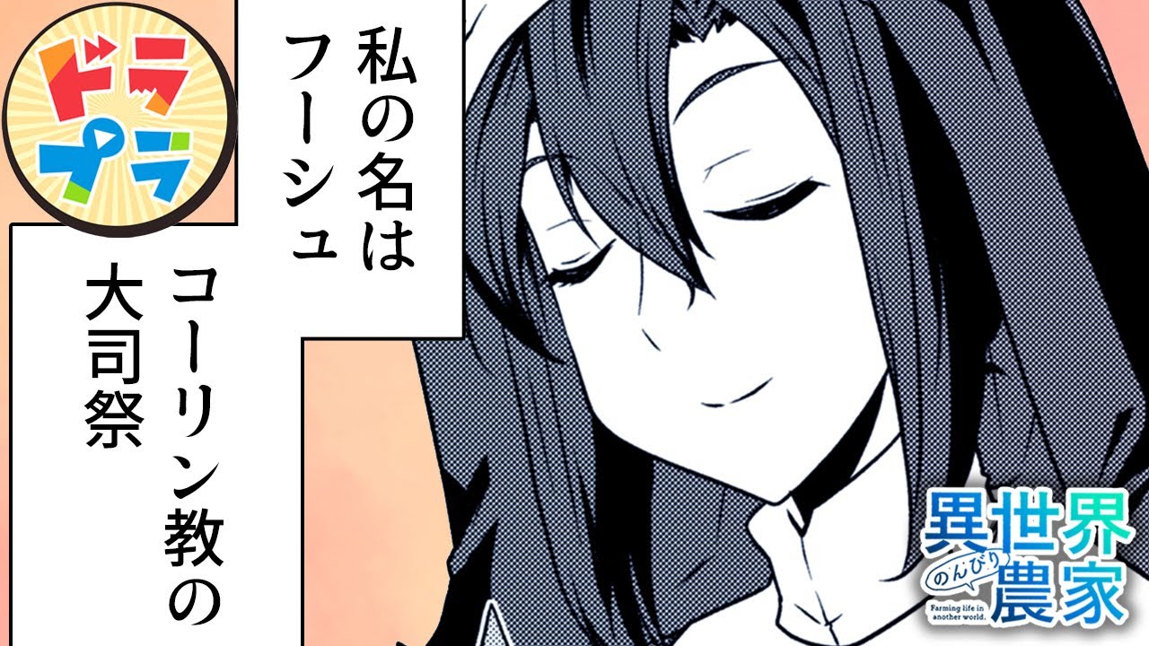 【異世界漫画】超がつく権力者からのお礼【異世界のんびり農家　217+218話】│ドラドラプラス