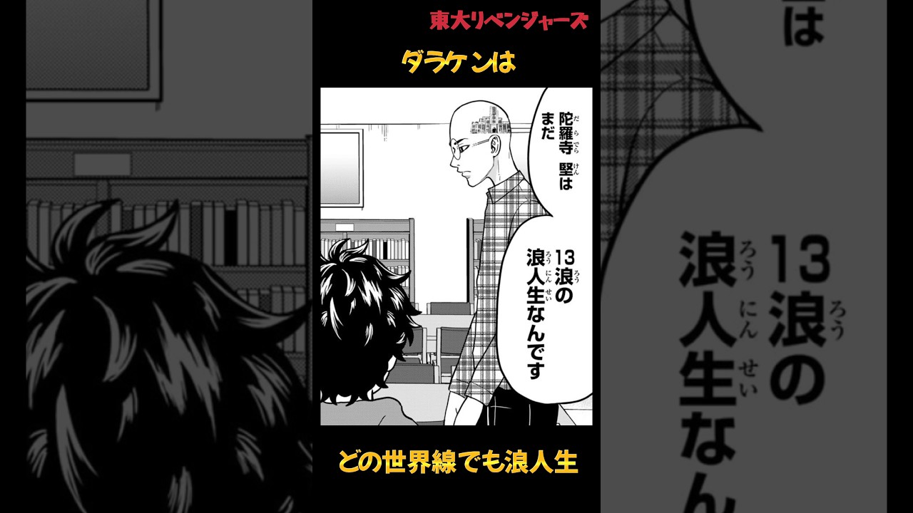 【東京リベンジャーズ】ぜひ読んで欲しい東大リベンジャーズのおもしろ設定集【Tokyo Revengers】