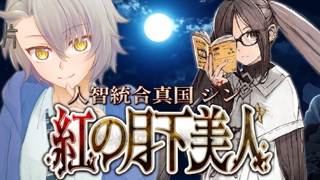 【FGO完全初見/第２部３章】intro ～ 人智統合真国シン  Lost belt3【 #fgo #fgo配信 /初見歓迎】